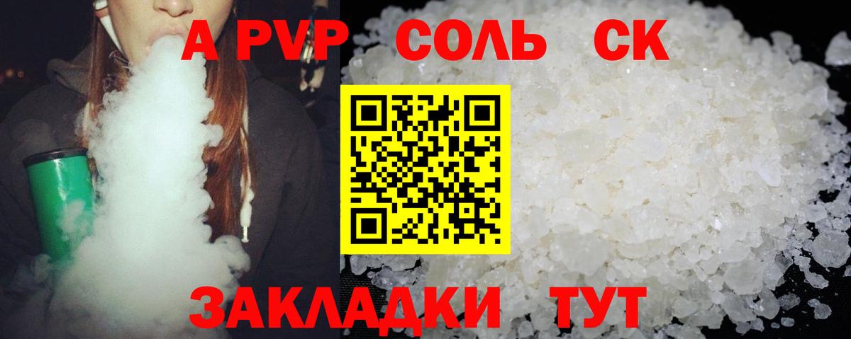 A PVP крисы CK Нижнеудинск