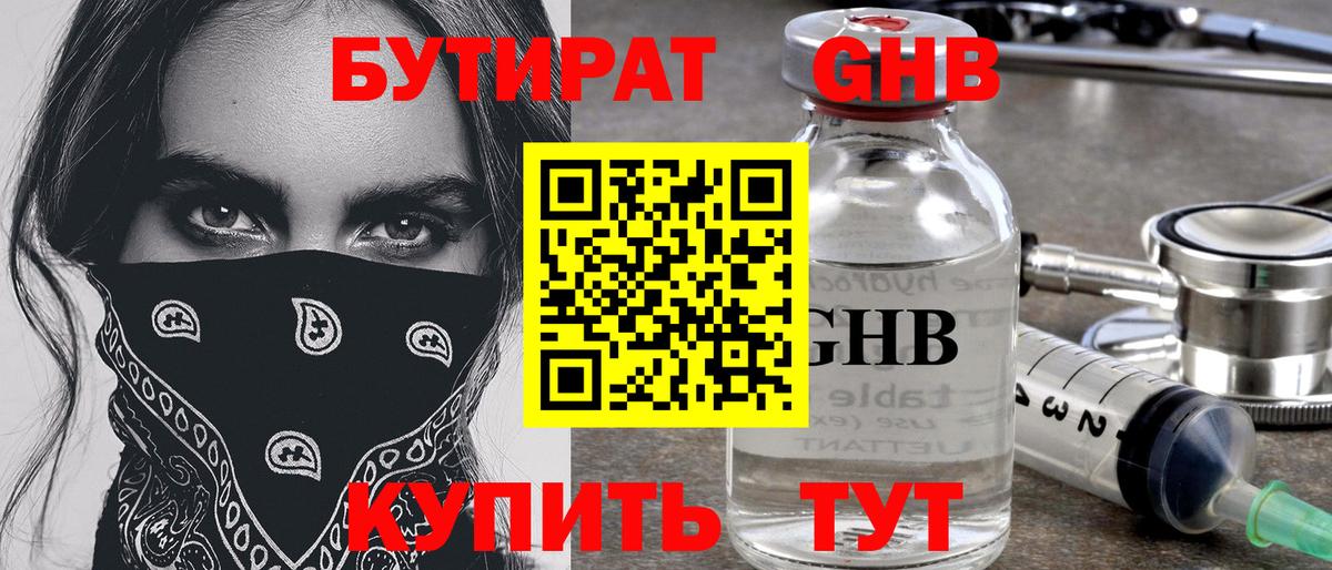 БУТИРАТ буратино Нижнеудинск