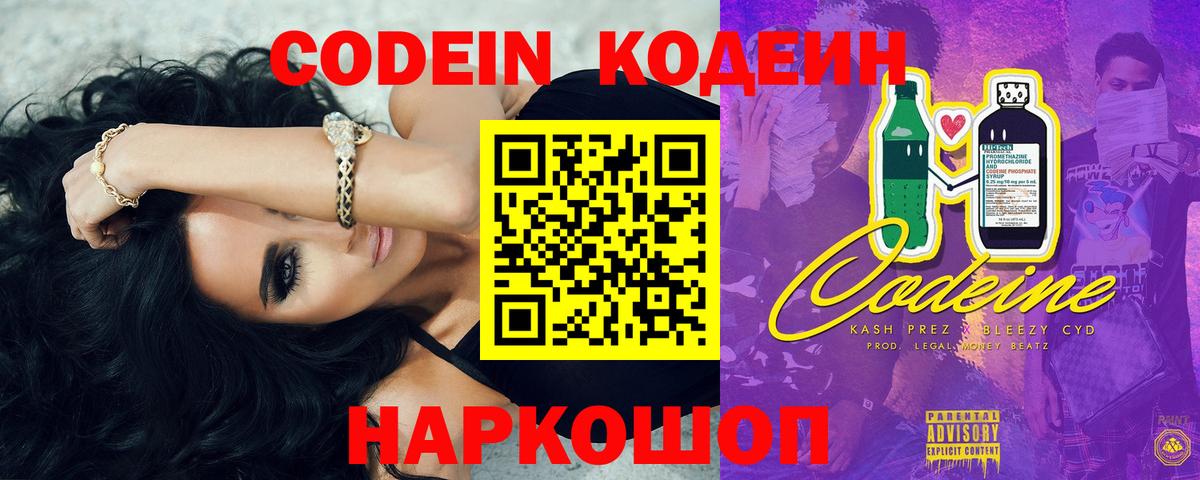 сколько стоит  Codein Purple Drank  Вход с VPN  Нижнеудинск 