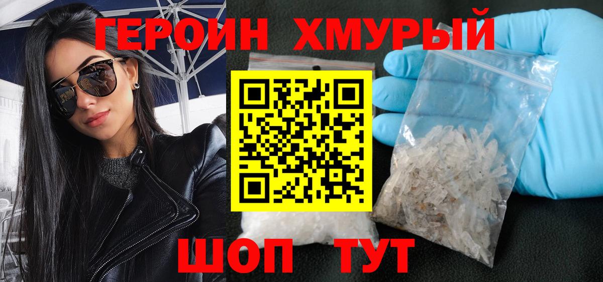 Героин гречка Нижнеудинск