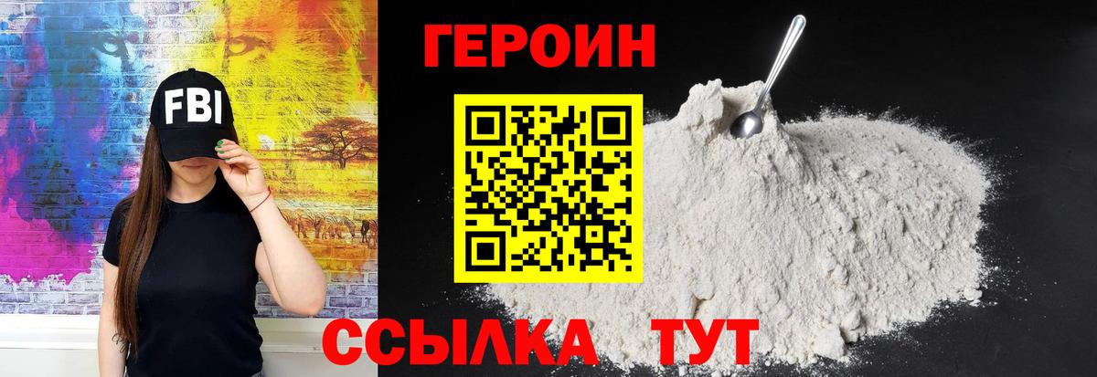 Нижнеудинск  ГЕРОИН Heroin  Вход с VPN 