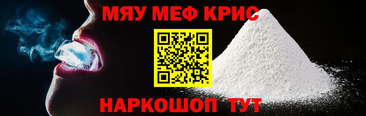 МЕФ мука  Мефедрон  Мефедрон кристаллы  Нижнеудинск  Вход с VPN 