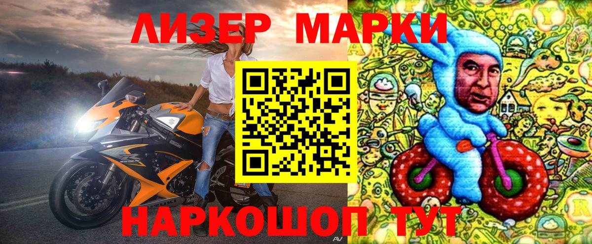 Наркотические марки 1500мкг Нижнеудинск